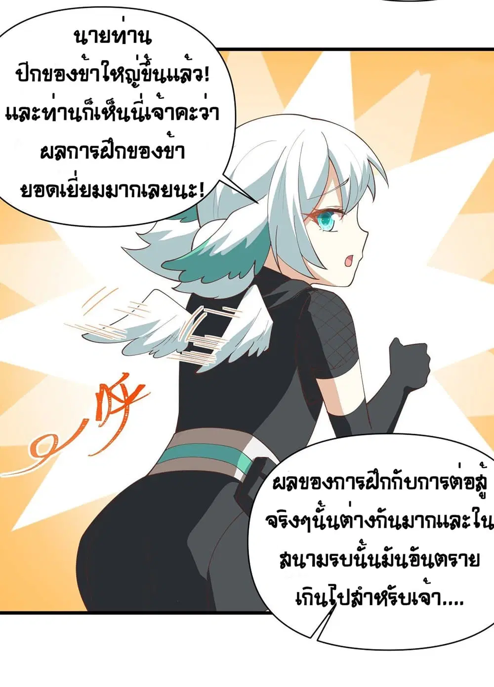 Starting From Today I’ll Work As A City Lord ตอนที่ 318 — หน้า 16 จาก 28