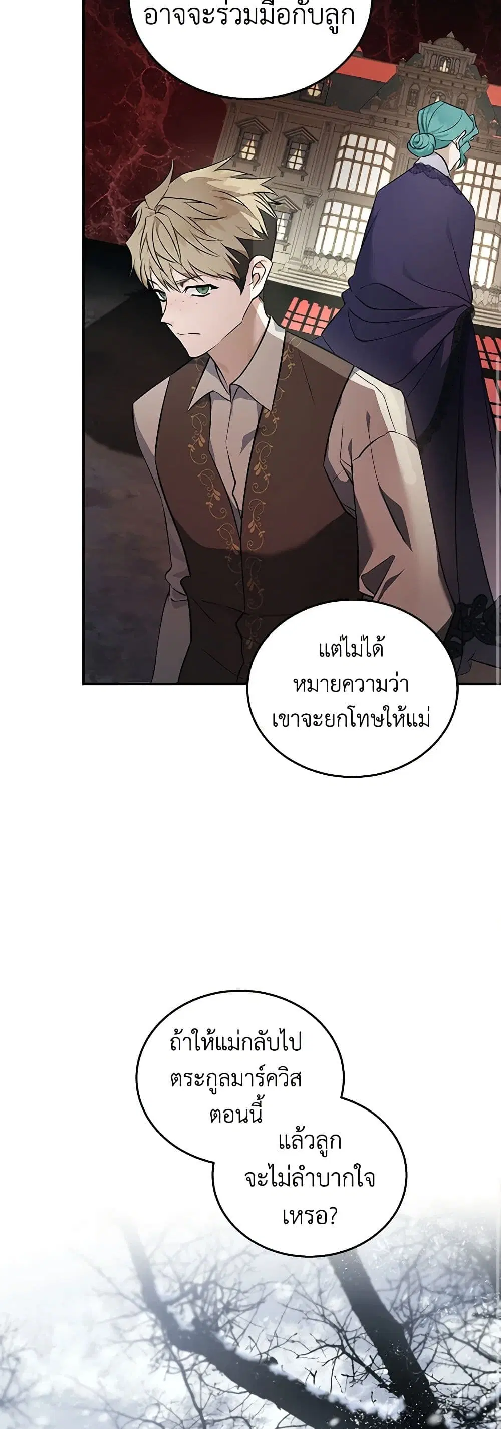 The Villainess Lives Again ตอนที่ 187 — หน้า 30 จาก 44