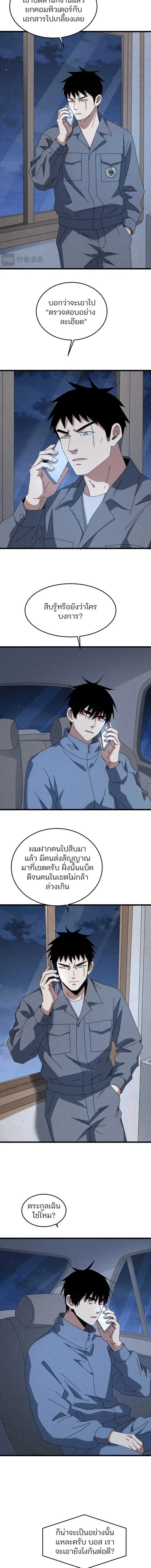 Rebirth of the Campus Special Forces Soldier เกิดใหม่ของทหารหน่วยรบพิเศษ ตอนที่ 58 — หน้า 8 จาก 9