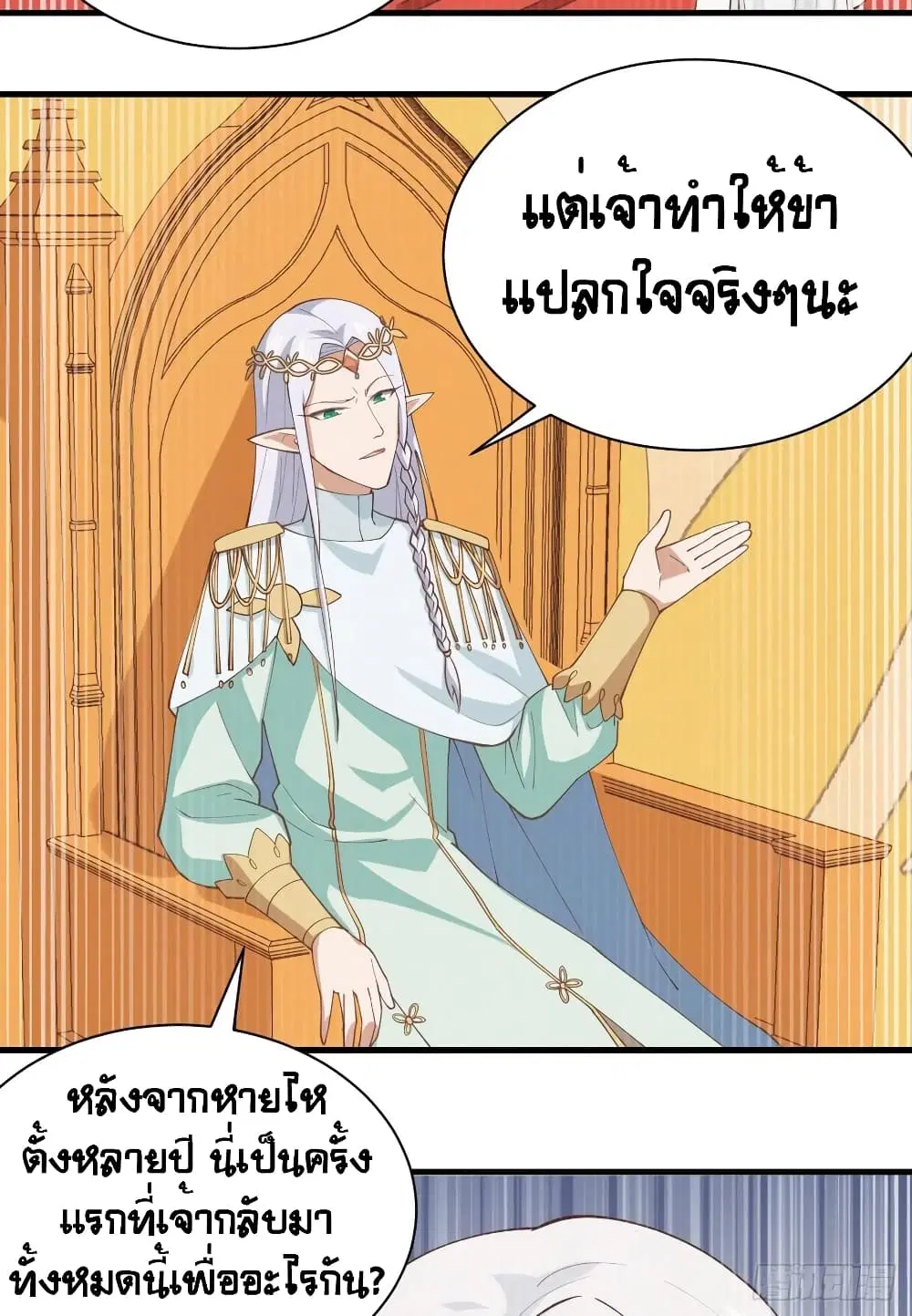 Starting From Today I’ll Work As A City Lord ตอนที่ 296 — หน้า 9 จาก 48