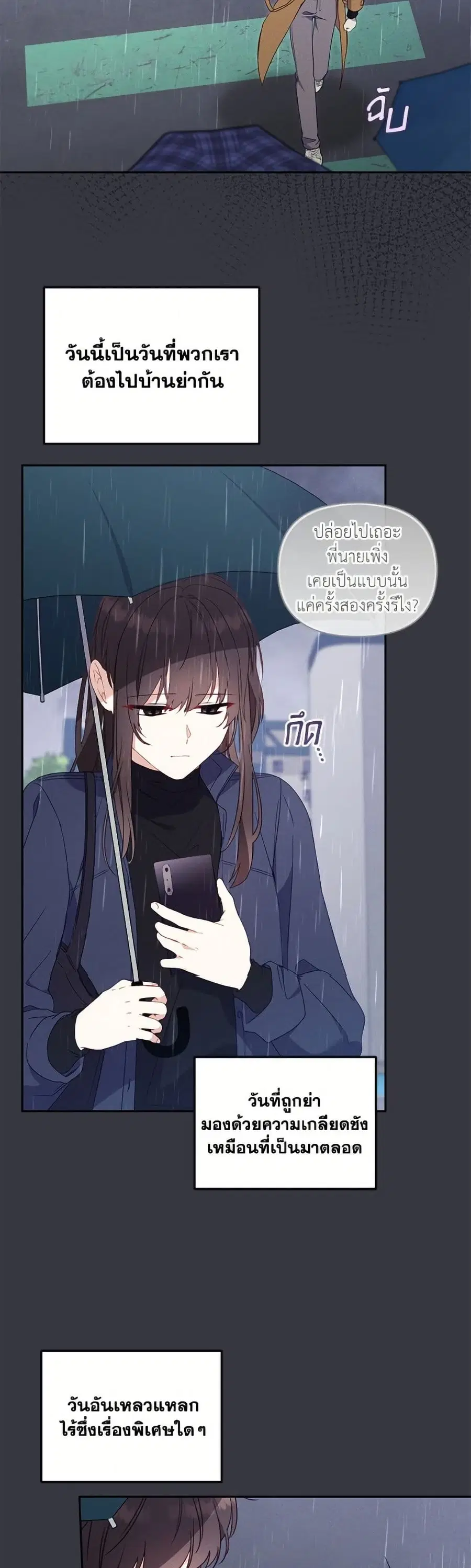 I’m Being Raised by Villains เมื่อฉันถูกเลี้ยงโดยเหล่าวายร้าย ตอนที่ 100 — หน้า 14 จาก 52