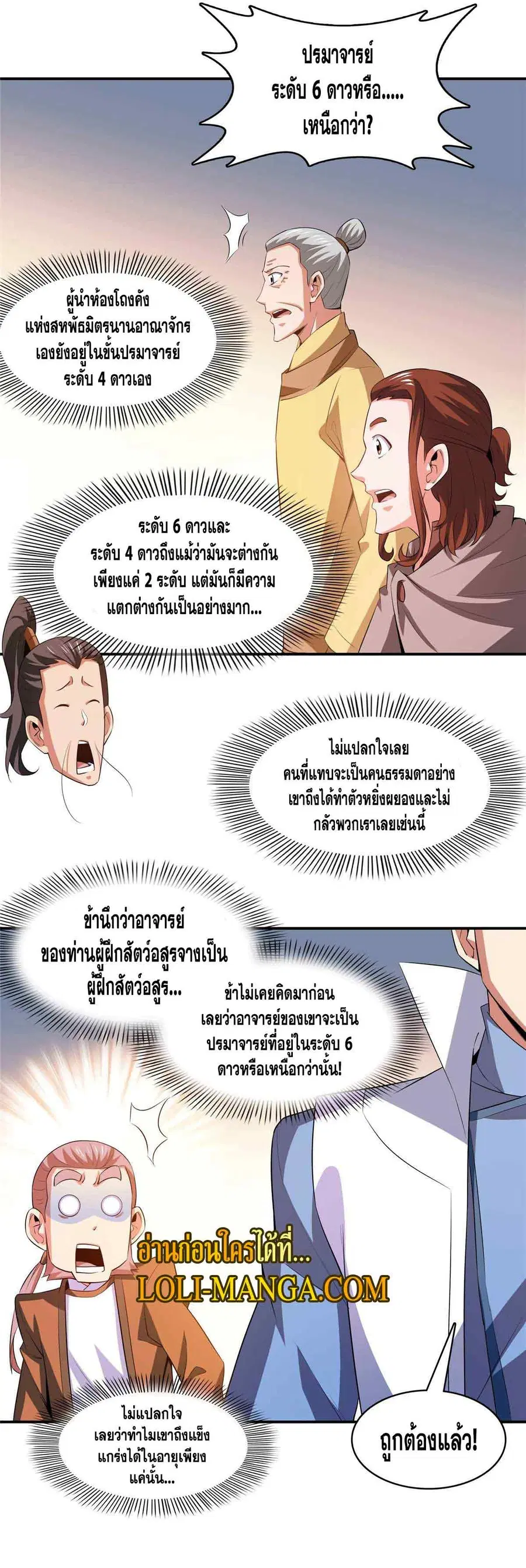 Library to Heaven’s Path ตอนที่ 248 — หน้า 4 จาก 13