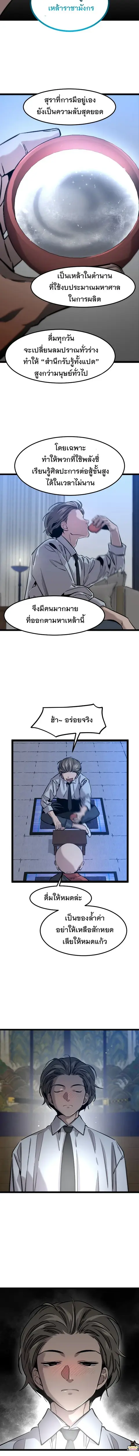 The Nine Cloud Dream: Zero ตอนที่ 7 — หน้า 12 จาก 18