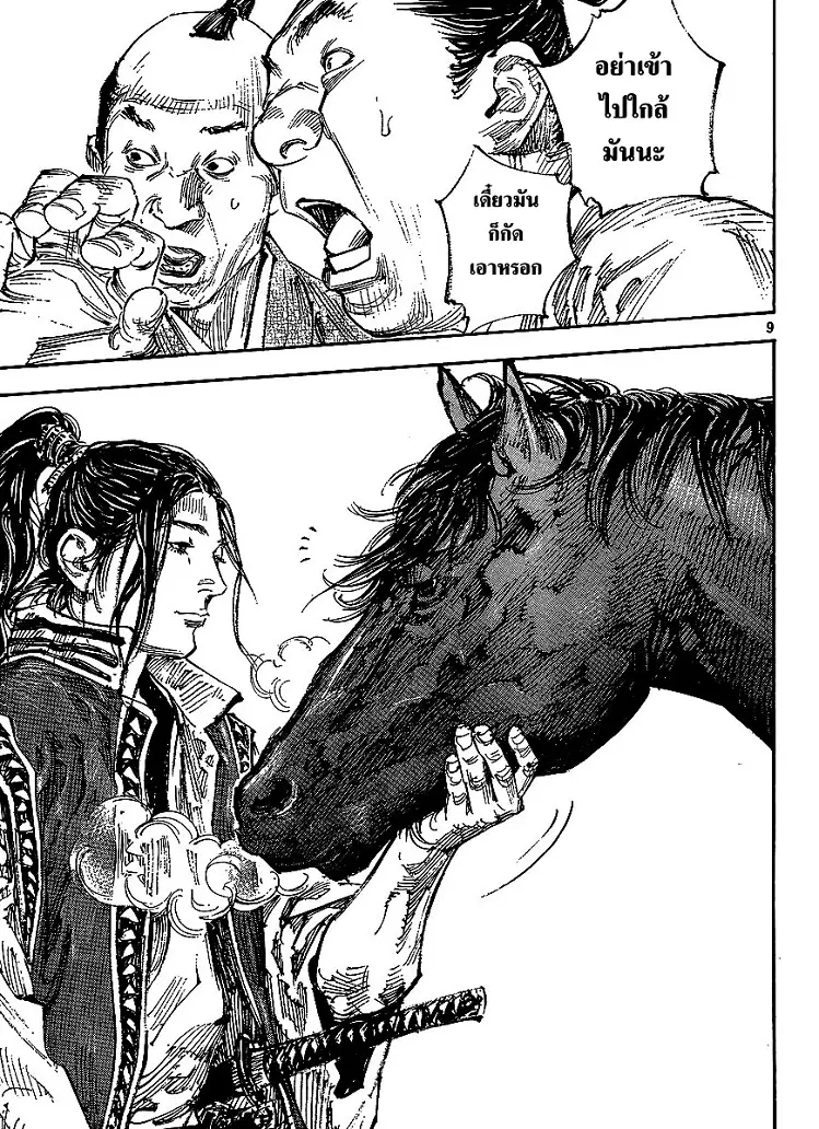 Vagabond ตอนที่ 298 — หน้า 8 จาก 40