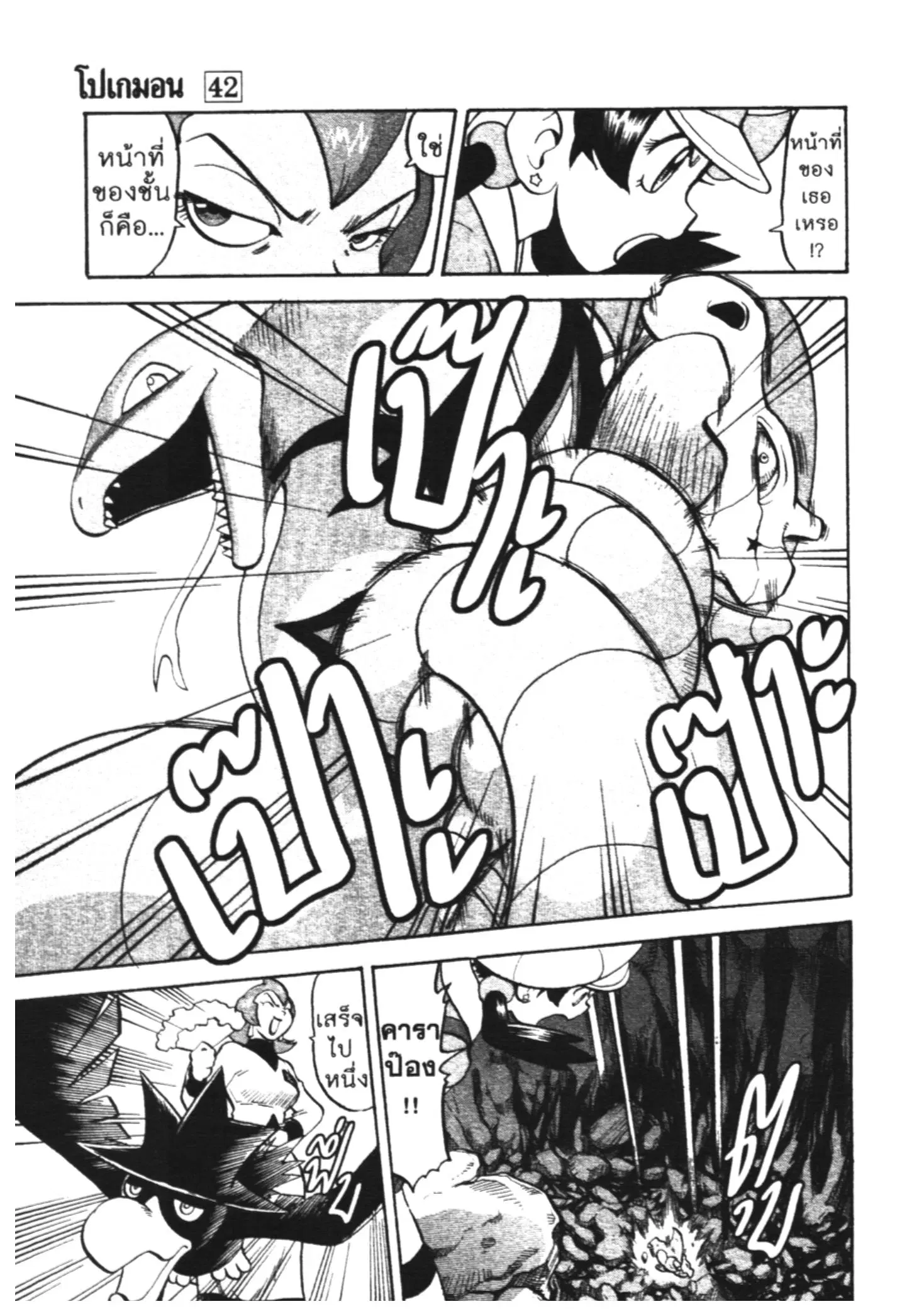 Pokémon ตอนที่ 450 — หน้า 4 จาก 14