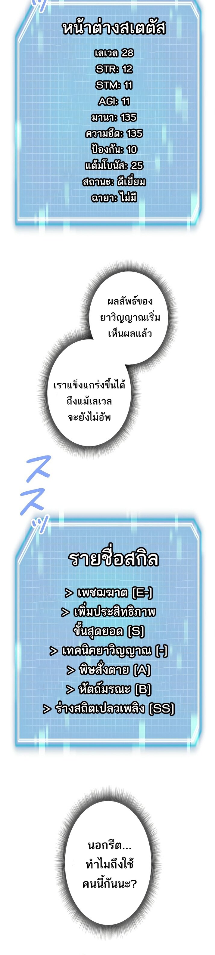 I’m an Ex-class Hunter ผมคือฮันเตอร์คลาส EX ตอนที่ 17 — หน้า 21 จาก 36