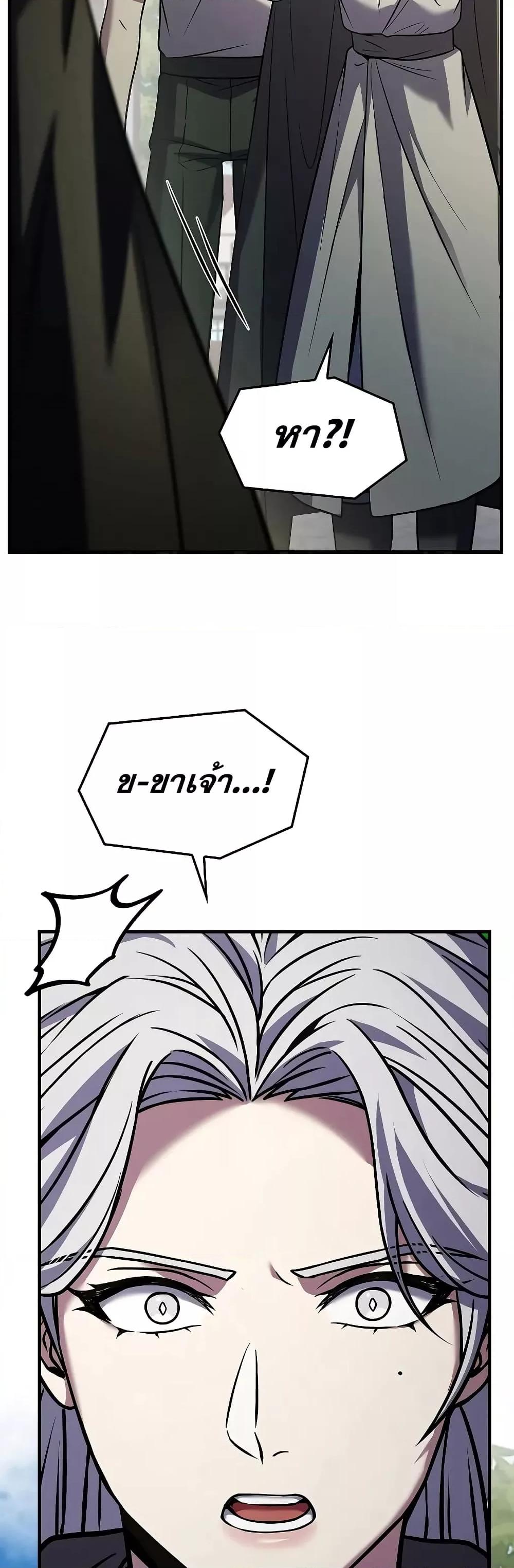 Return of The Unrivaled Spear Knight ตอนที่ 150 — หน้า 11 จาก 52