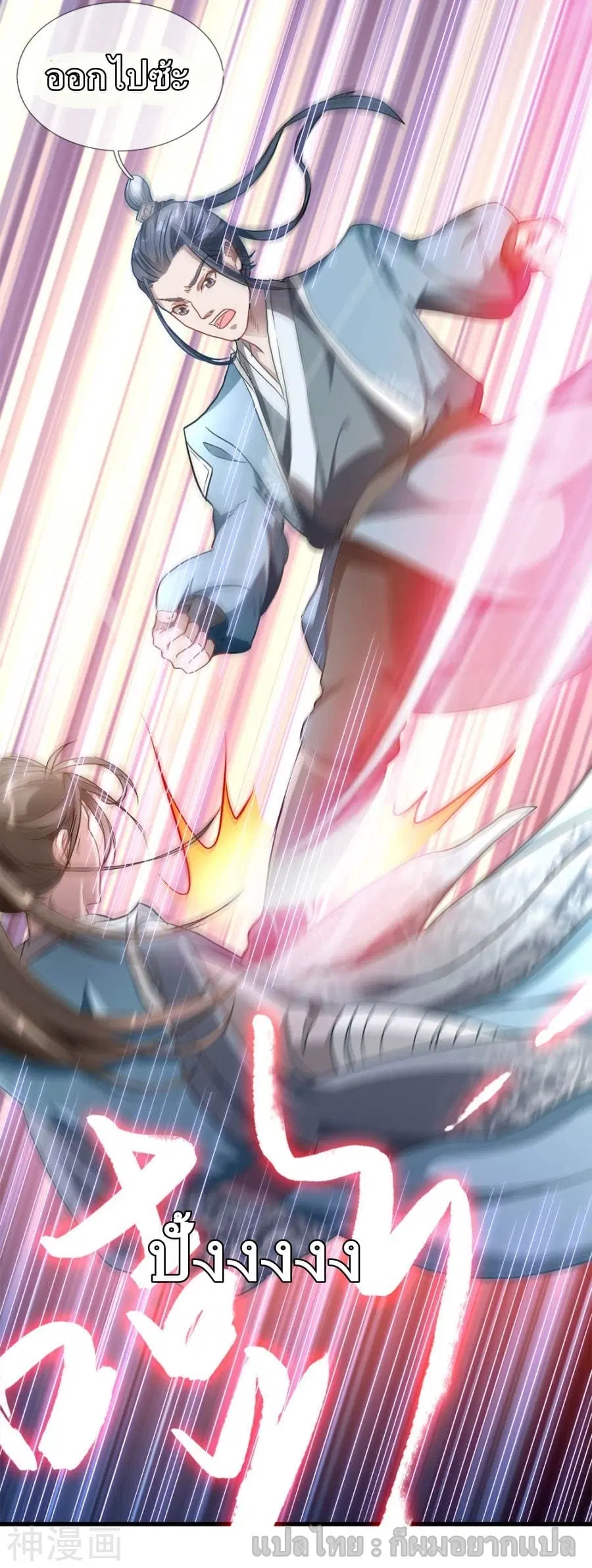 Sky Sword God ตอนที่ 1 — หน้า 31 จาก 56