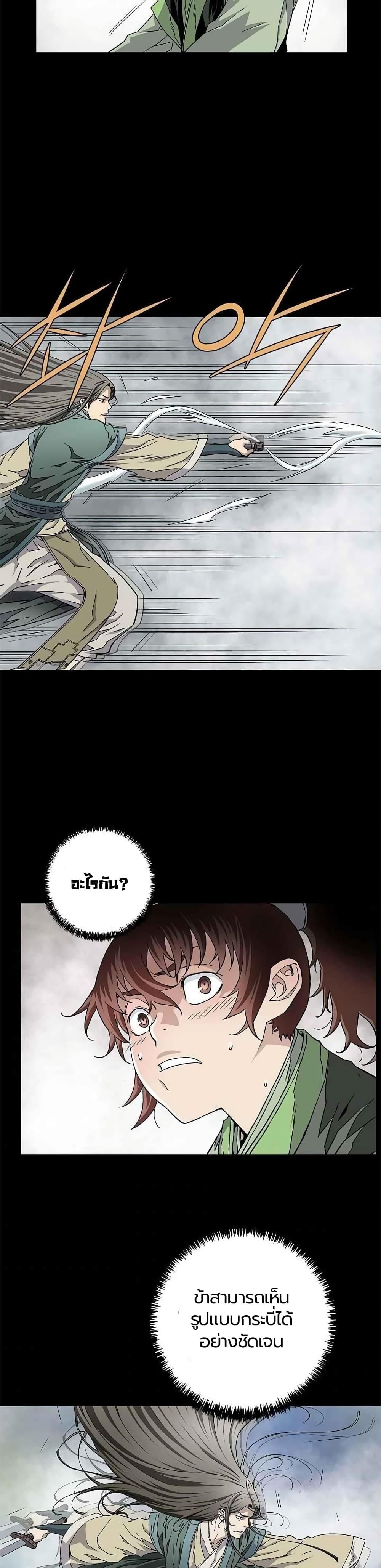 The Scholar Warrior ตอนที่ 4 — หน้า 24 จาก 25