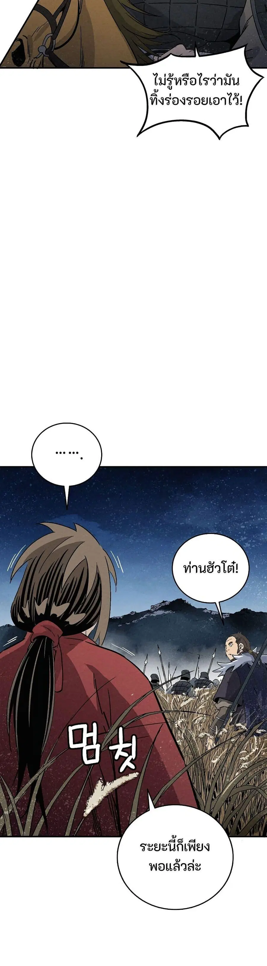 I Reincarnated as a Legendary Surgeon ตอนที่ 162 — หน้า 32 จาก 40