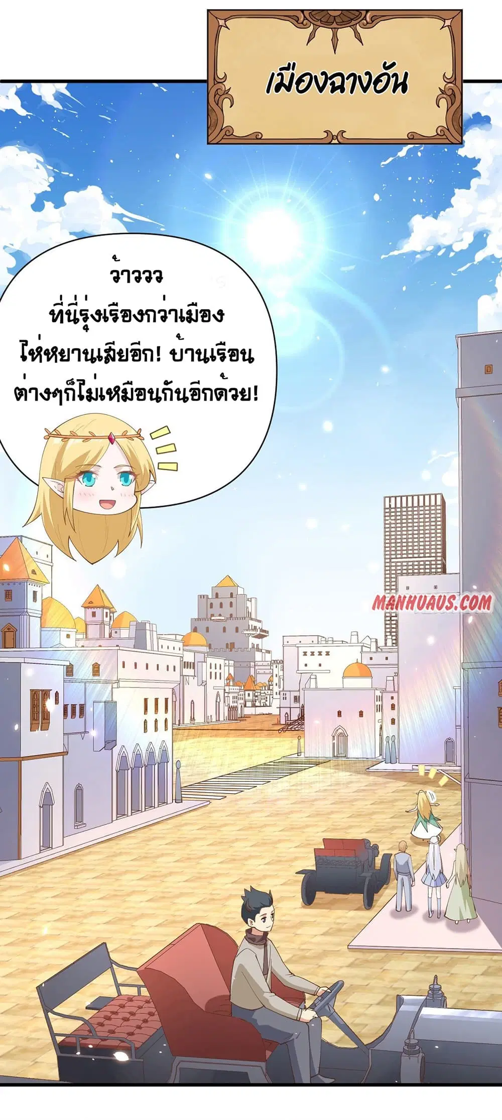 Starting From Today I’ll Work As A City Lord ตอนที่ 319 — หน้า 2 จาก 35