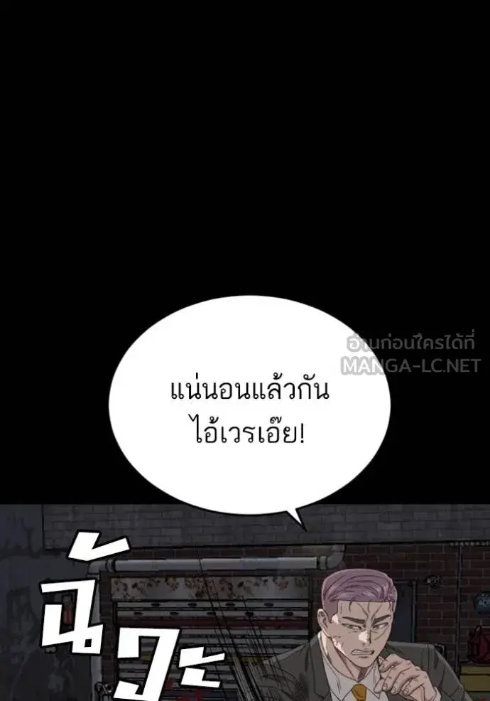 Bad Guy ตอนที่ 270 — หน้า 98 จาก 146