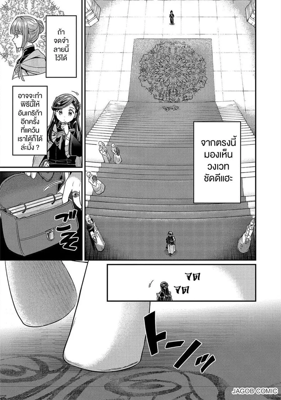 Honzuki no Gekokujou Part 5 ตอนที่ 4 — หน้า 14 จาก 26