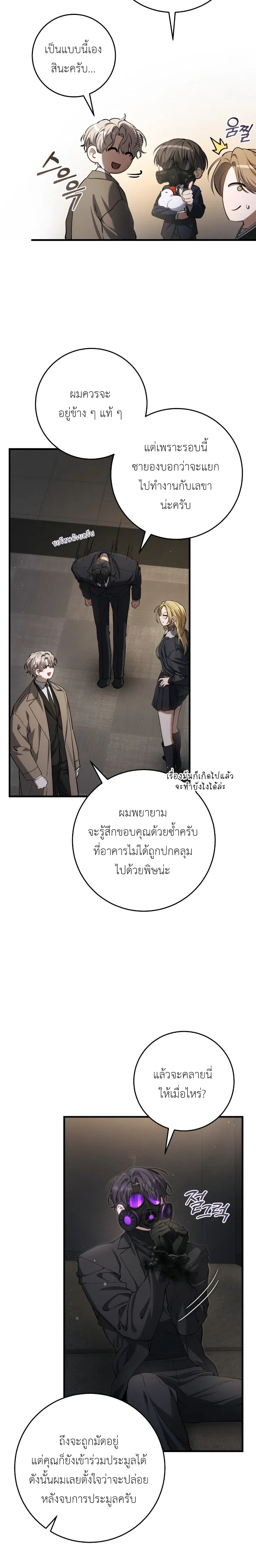 The Hunter Wants to Live Quietly – อย่าบอกใครว่าผมเป็นฮันเตอร์ (Season 2) ตอนที่ 36 — หน้า 24 จาก 26