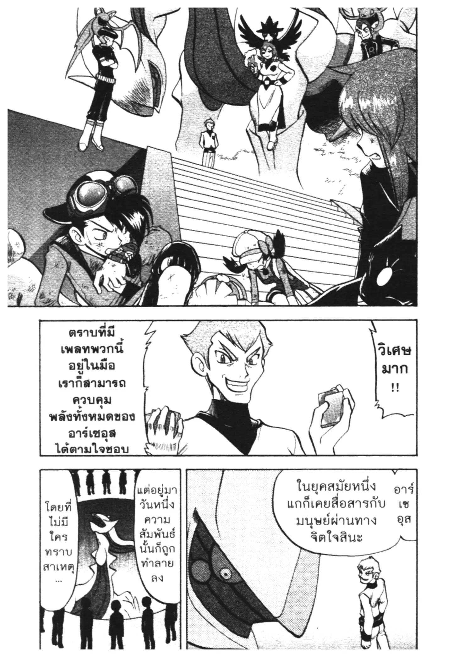 Pokémon ตอนที่ 455 — หน้า 8 จาก 22