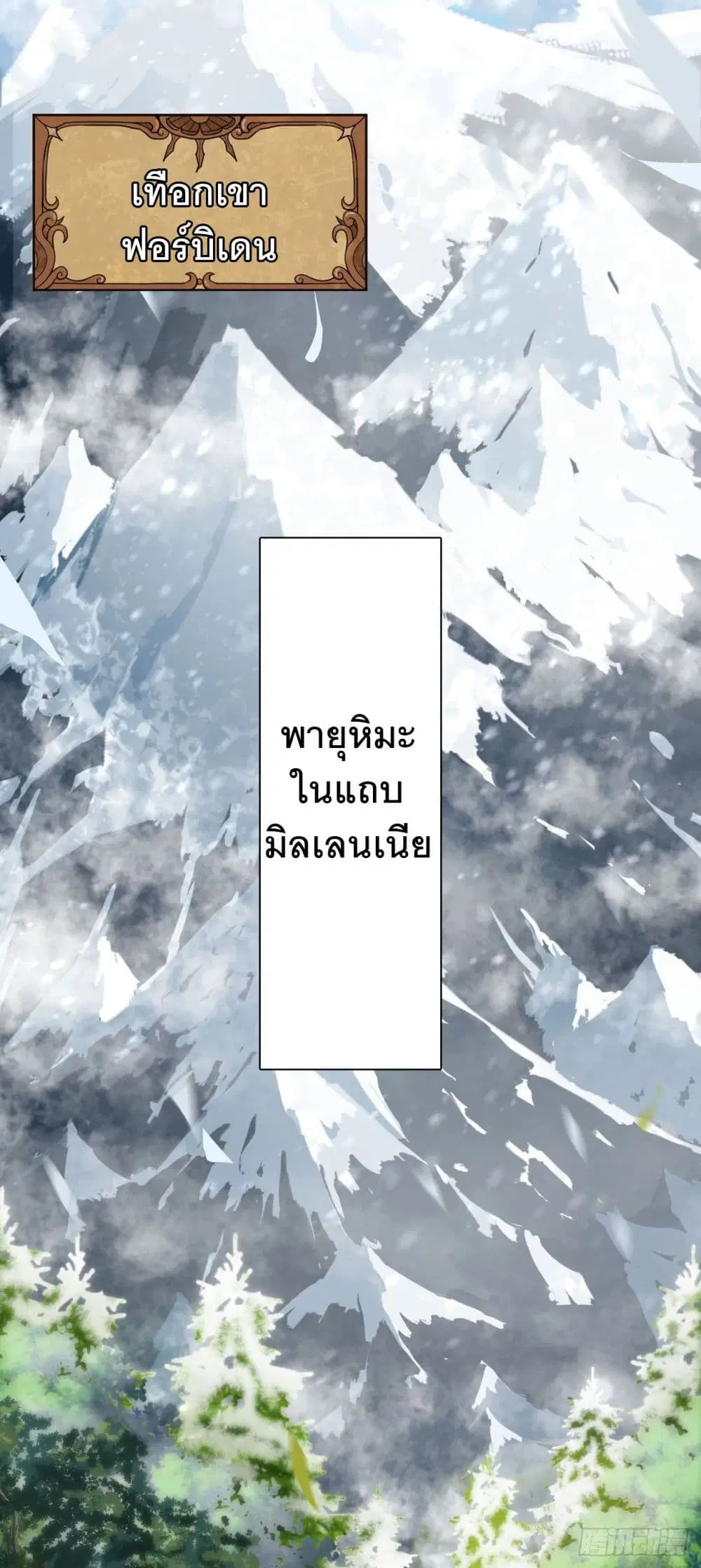 Starting From Today I’ll Work As A City Lord ตอนที่ 1 — หน้า 5 จาก 62