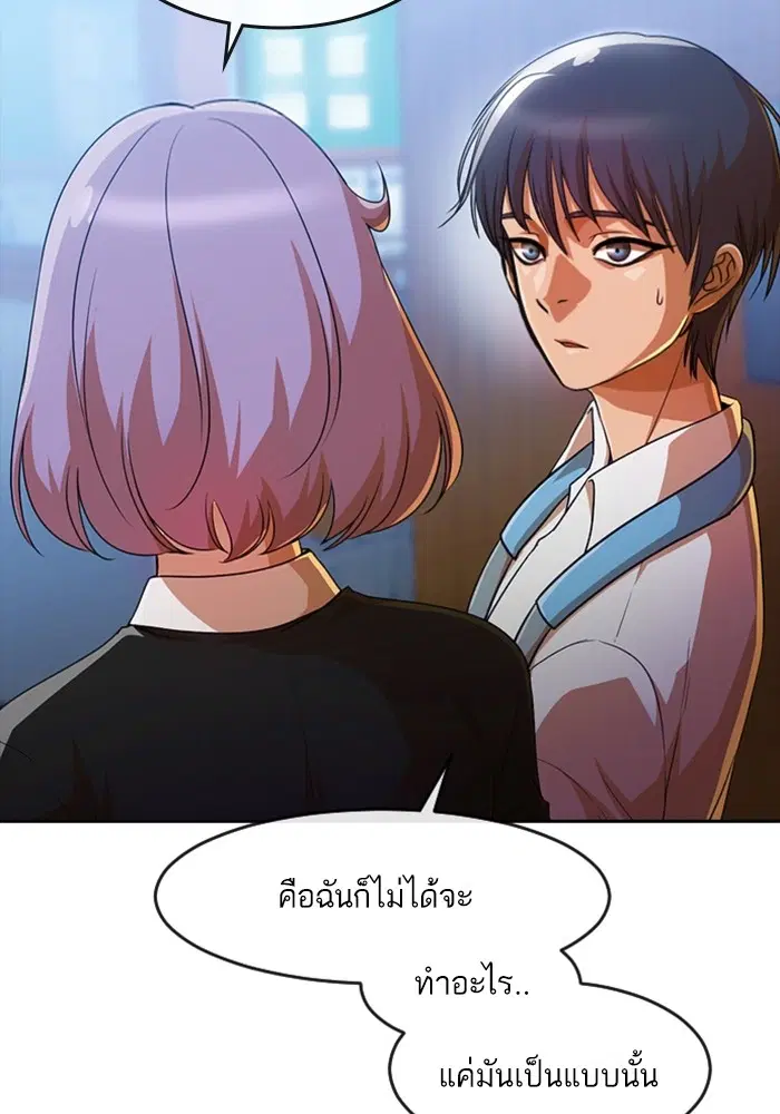 Random Chat ตอนที่ 282 — หน้า 86 จาก 118