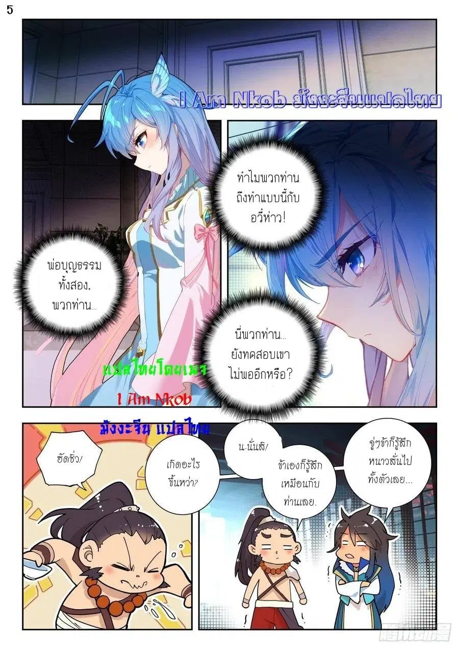 Douluo Dalu II: Jueshi Tangmen ตอนที่ 274 — หน้า 6 จาก 17