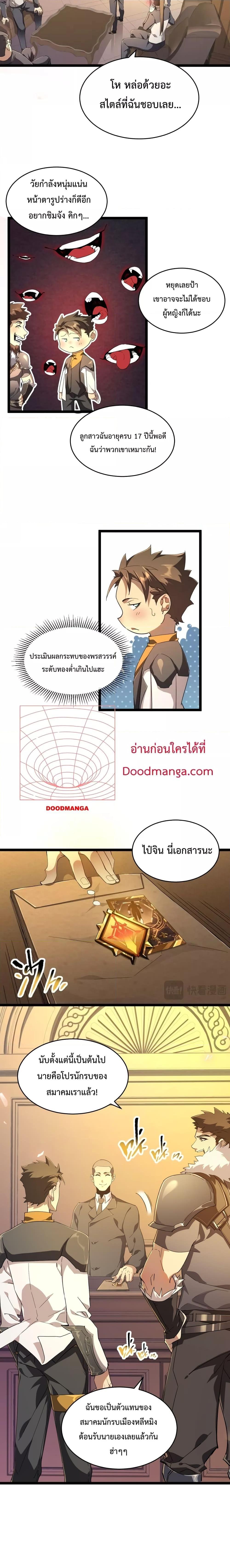 Omnipotent Warrior การเกิดใหม่อีกครั้ง ของนักรบเทพงครามระดับ SSS ตอนที่ 10 — หน้า 2 จาก 14