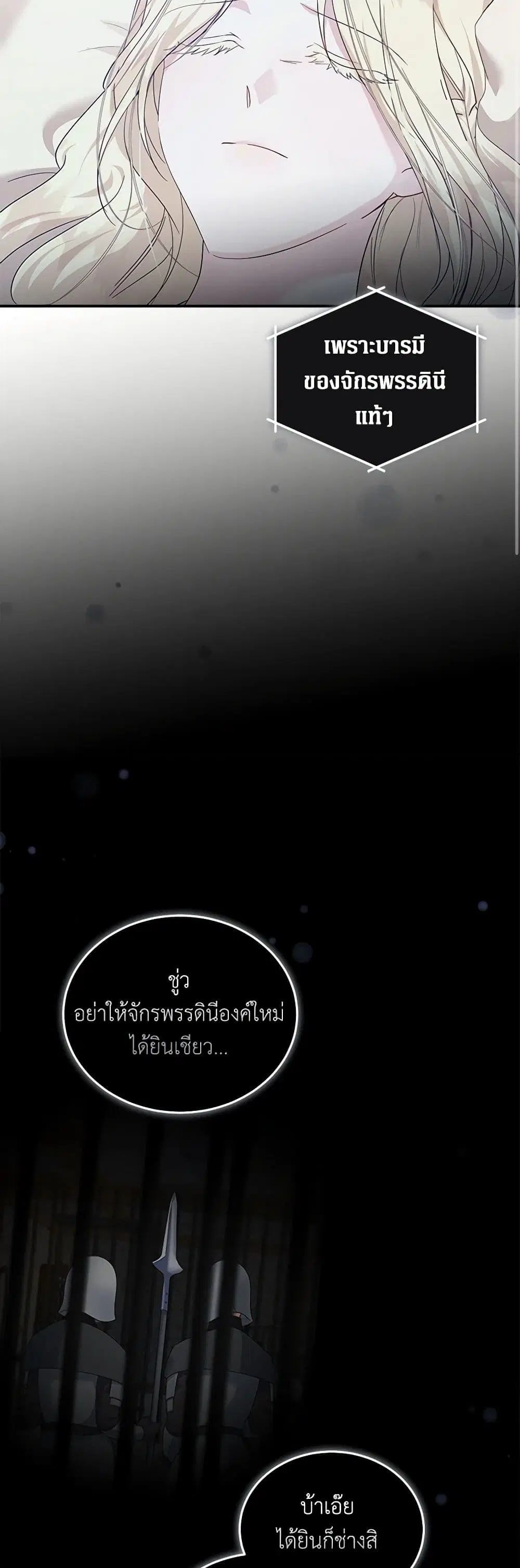 The Villainess Lives Again ตอนที่ 194 — หน้า 25 จาก 44