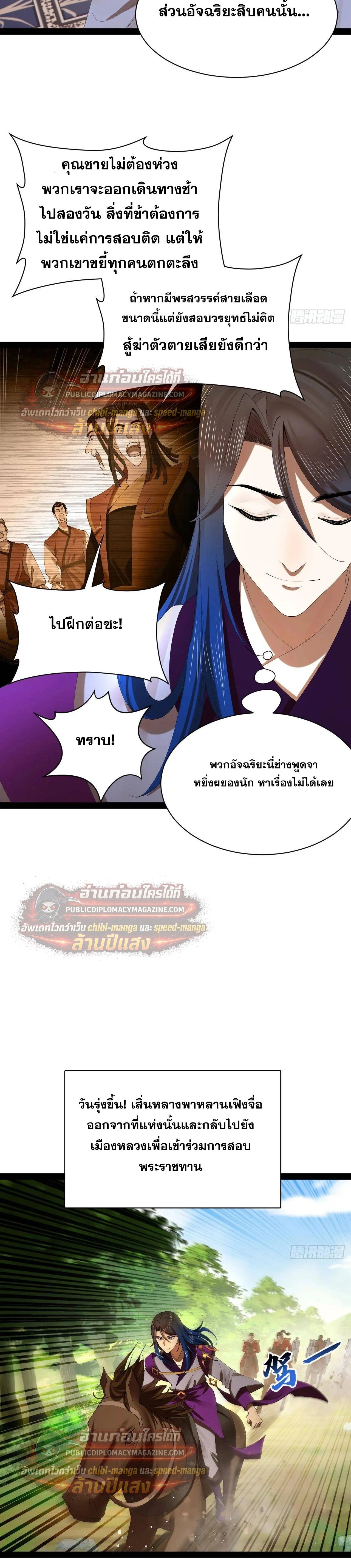 The Strongest Son-in-Law in History – ลูกเขยที่แกร่งสุดในปฐพี ตอนที่ 325 — หน้า 2 จาก 23