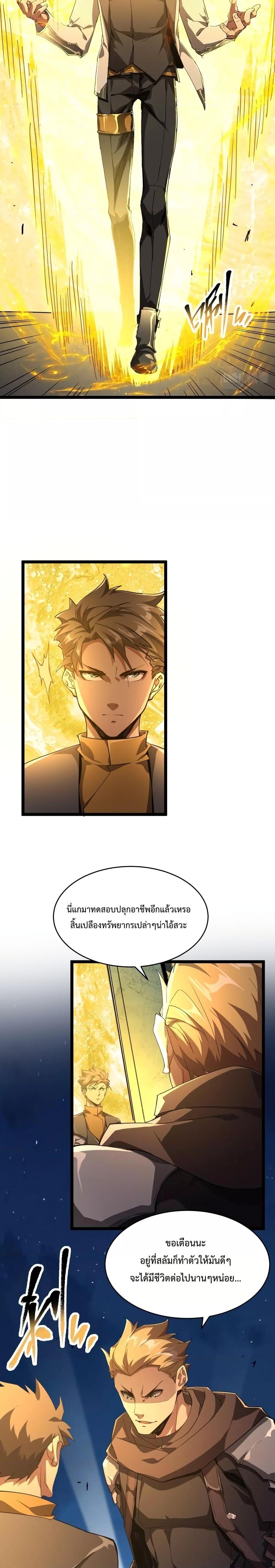 Omnipotent Warrior การเกิดใหม่อีกครั้ง ของนักรบเทพงครามระดับ SSS ตอนที่ 3 — หน้า 5 จาก 18