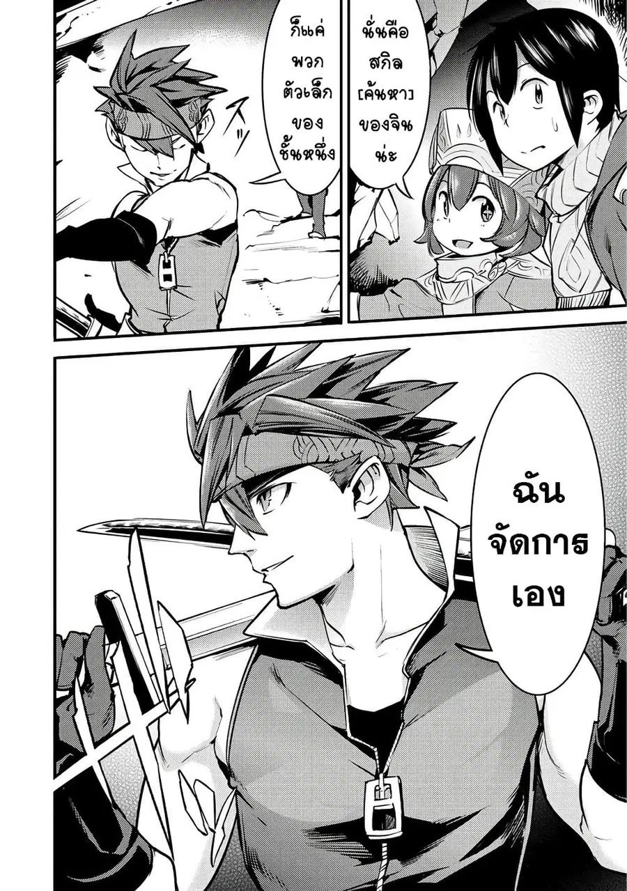 Hazure Skill [Mapping] wo Te ni Shita Shonen ha Saikyou Party to Dungeon ni Idomu ตอนที่ 3 — หน้า 7 จาก 28
