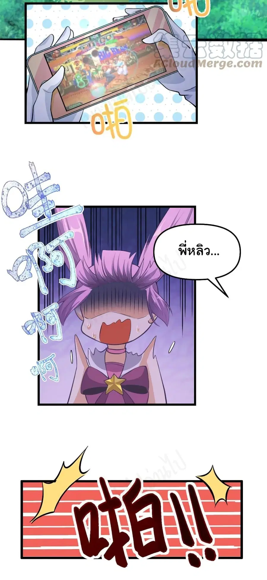I might be A Fake Fairy ตอนที่ 241 — หน้า 11 จาก 20