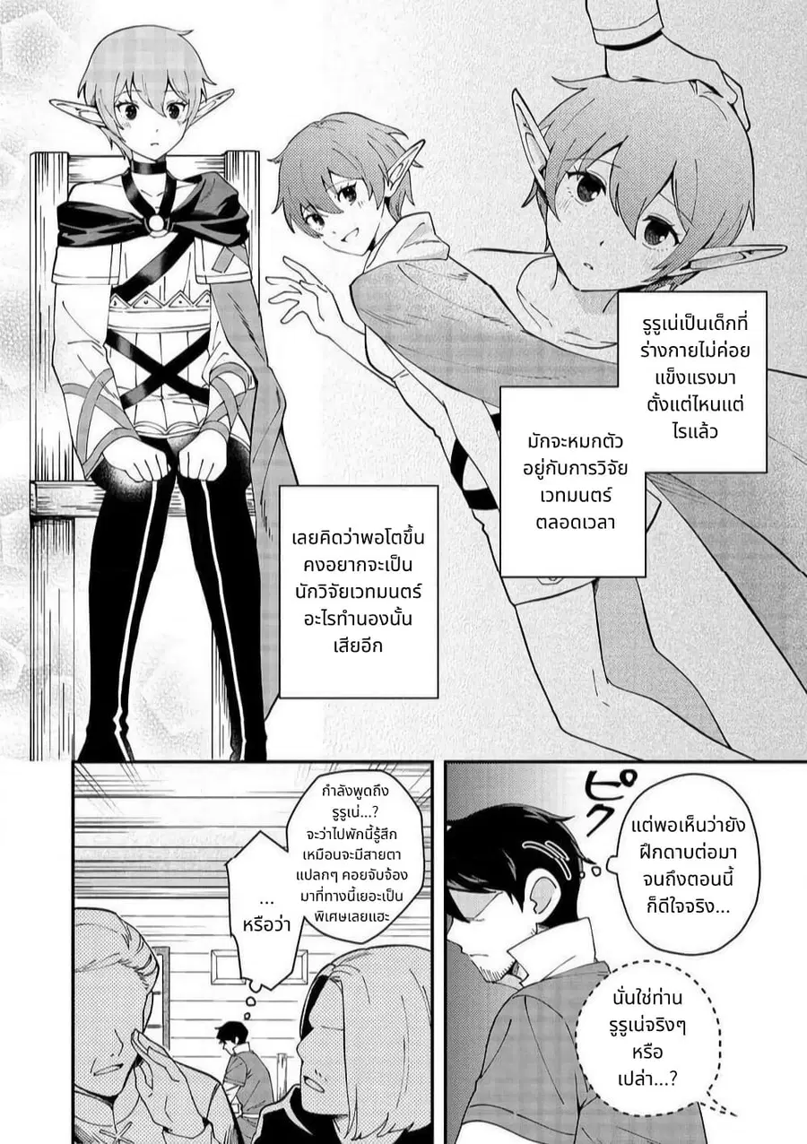 Hirotta Dorei-tachi ga Tabidatte Haya Juunen, Nazeka Ore ga Densetsu ni Natteita @COMIC ตอนที่ 5 — หน้า 6 จาก 35