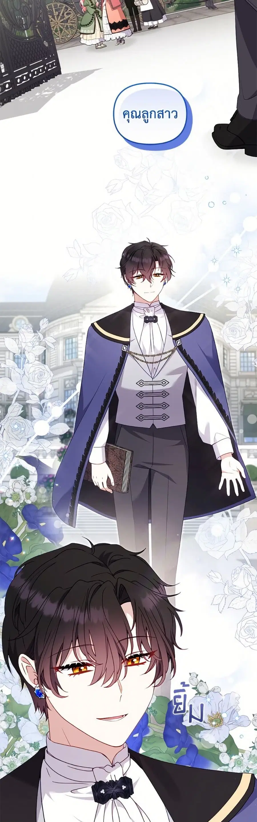 I’m Being Raised by Villains เมื่อฉันถูกเลี้ยงโดยเหล่าวายร้าย ตอนที่ 101 — หน้า 15 จาก 52