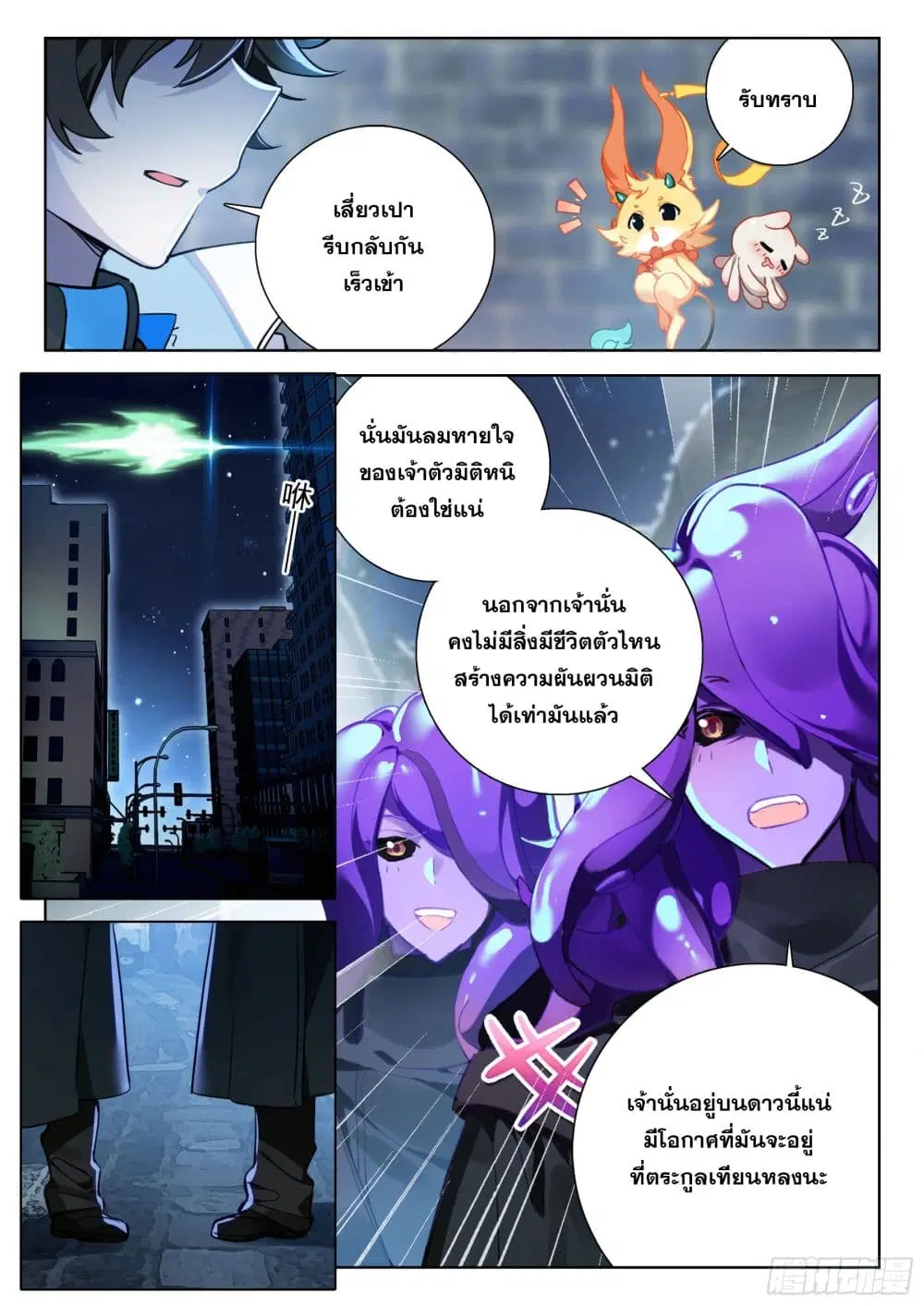 Douluo Dalu IV: Zhongji Douluo ตอนที่ 416 — หน้า 14 จาก 18
