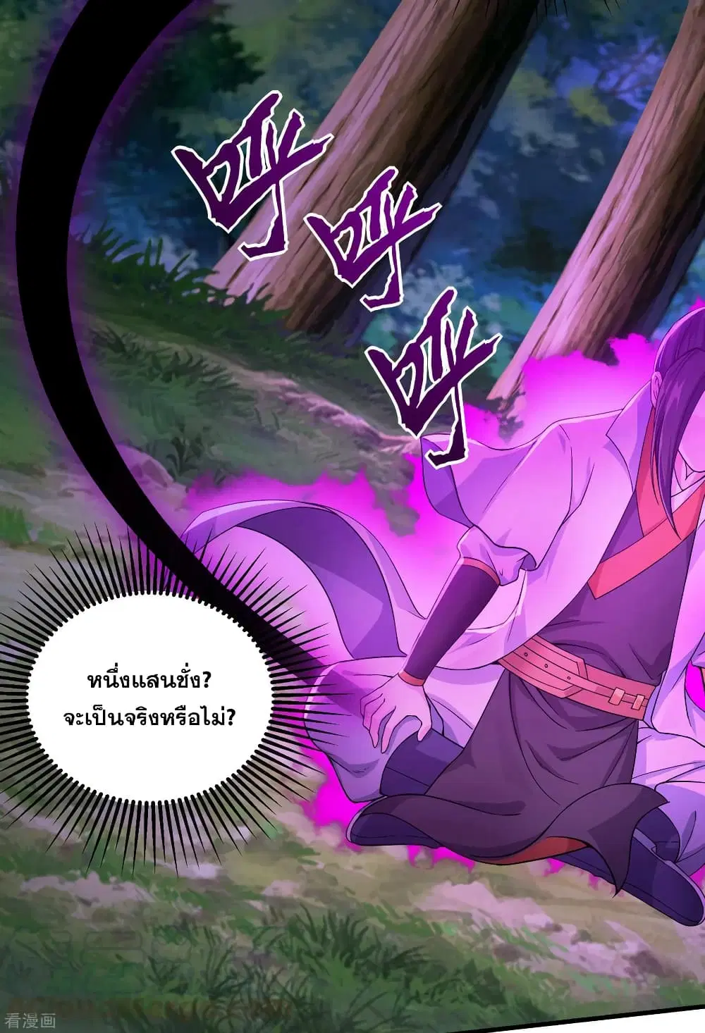 Matchless Emperor ตอนที่ 2 — หน้า 37 จาก 43