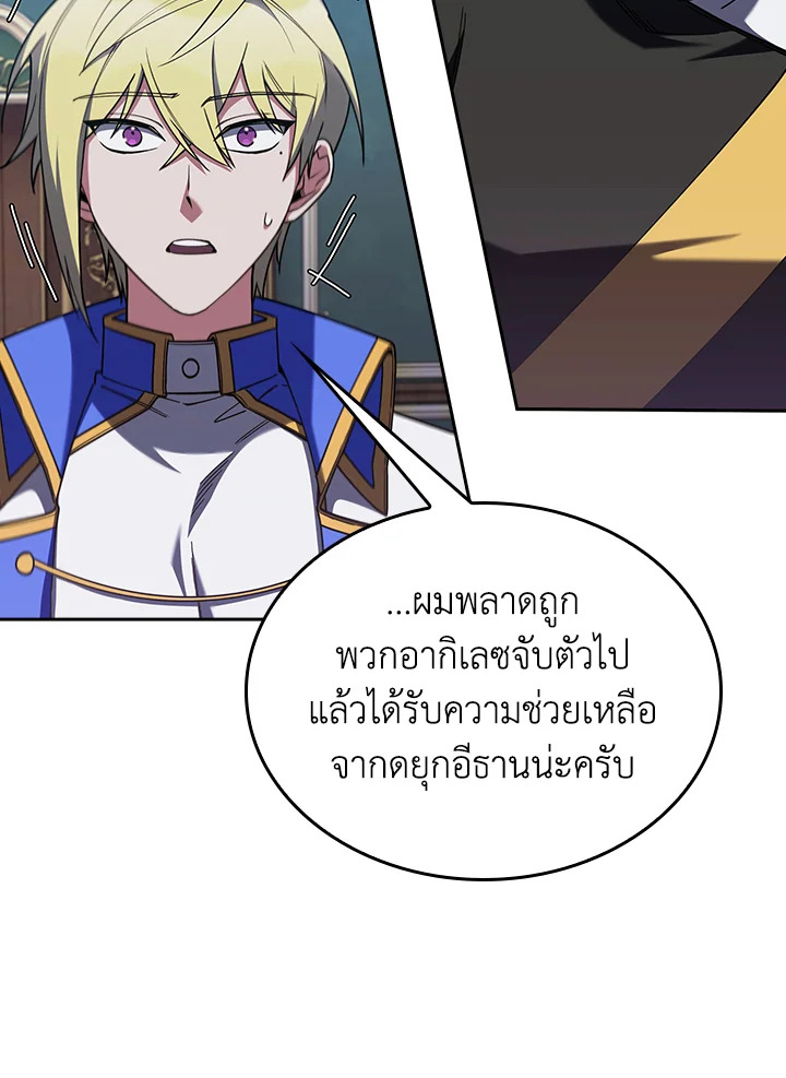 Fallen House Ardan ตอนที่ 89 — หน้า 14 จาก 122