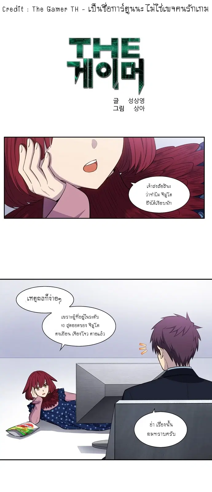 The Gamer ตอนที่ 440 — หน้า 1 จาก 59