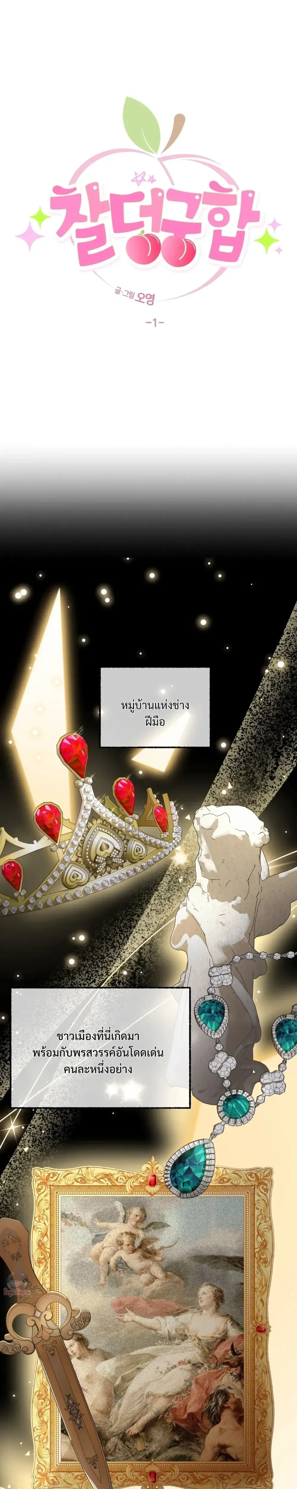 Perfectly Compatible – เข้ากันได้อย่างลงตัว ตอนที่ 1 — หน้า 5 จาก 37