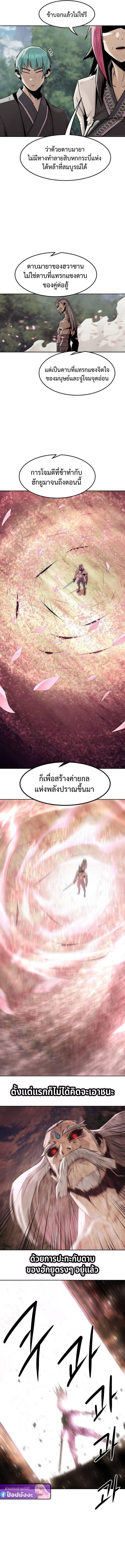 Becoming the Sacheon Dang’s Swordsmaster-Rank Young Lord เส้นทางแห่งดาบ ตอนที่ 99 — หน้า 6 จาก 15