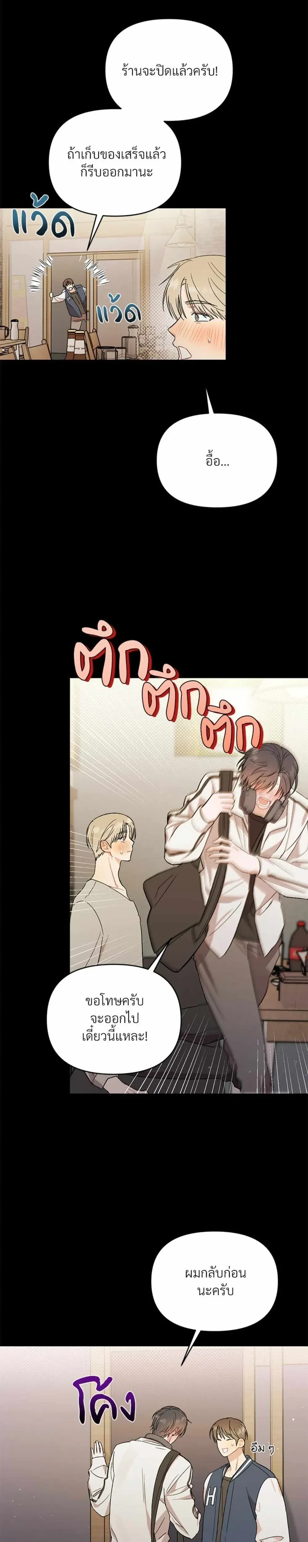 Don’t Read This Mind – รักนี้ขอทีอย่าอ่านใจ ตอนที่ 4 — หน้า 18 จาก 19