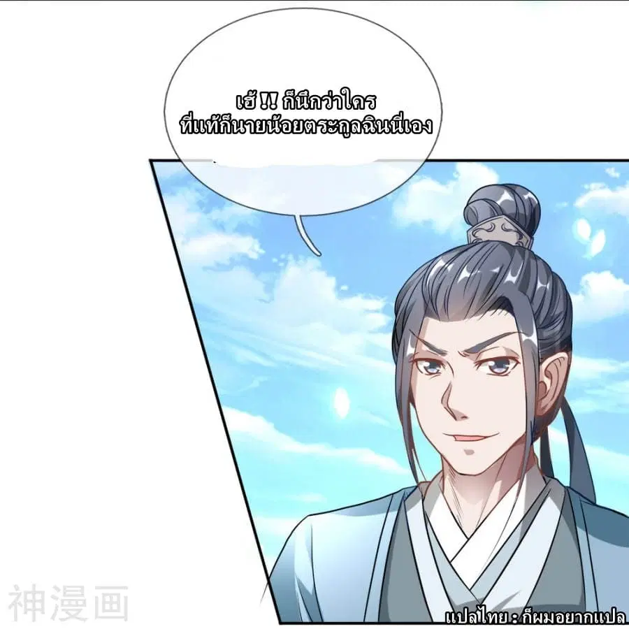 Sky Sword God ตอนที่ 1 — หน้า 15 จาก 56