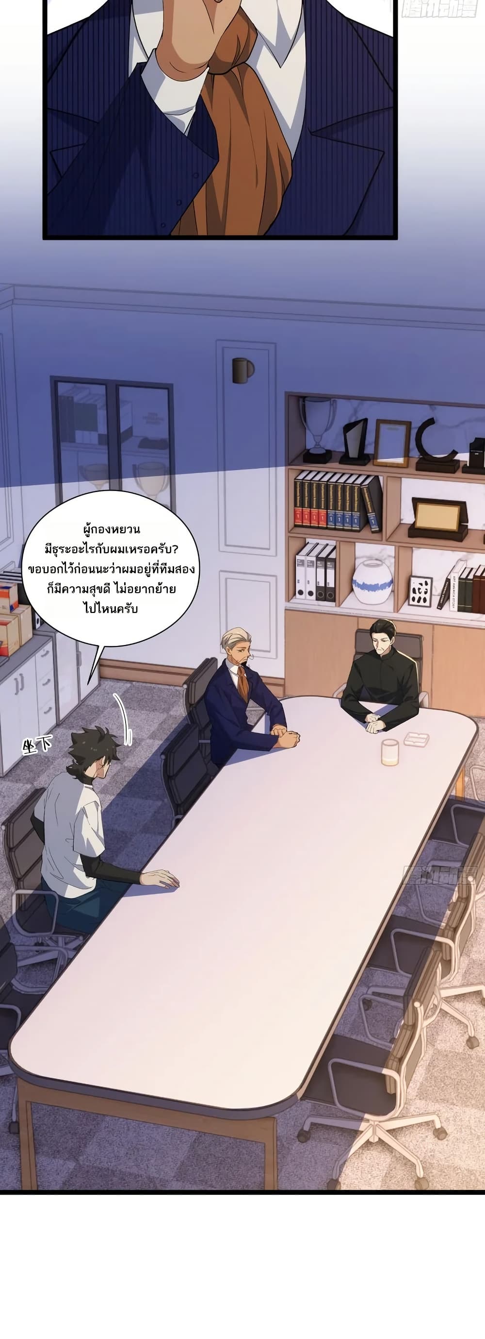 Spirit Realm Wanderer ผู้ท่องแดนวิญญาณ ตอนที่ 39 — หน้า 13 จาก 30