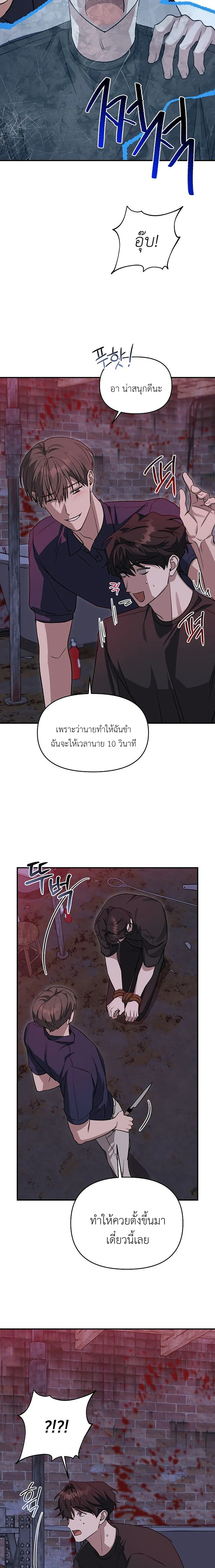 I Have An Unrequited Love For A Murderer – ผมแอบรักฆาตกรโรคจิตครับ ตอนที่ 1 — หน้า 26 จาก 30