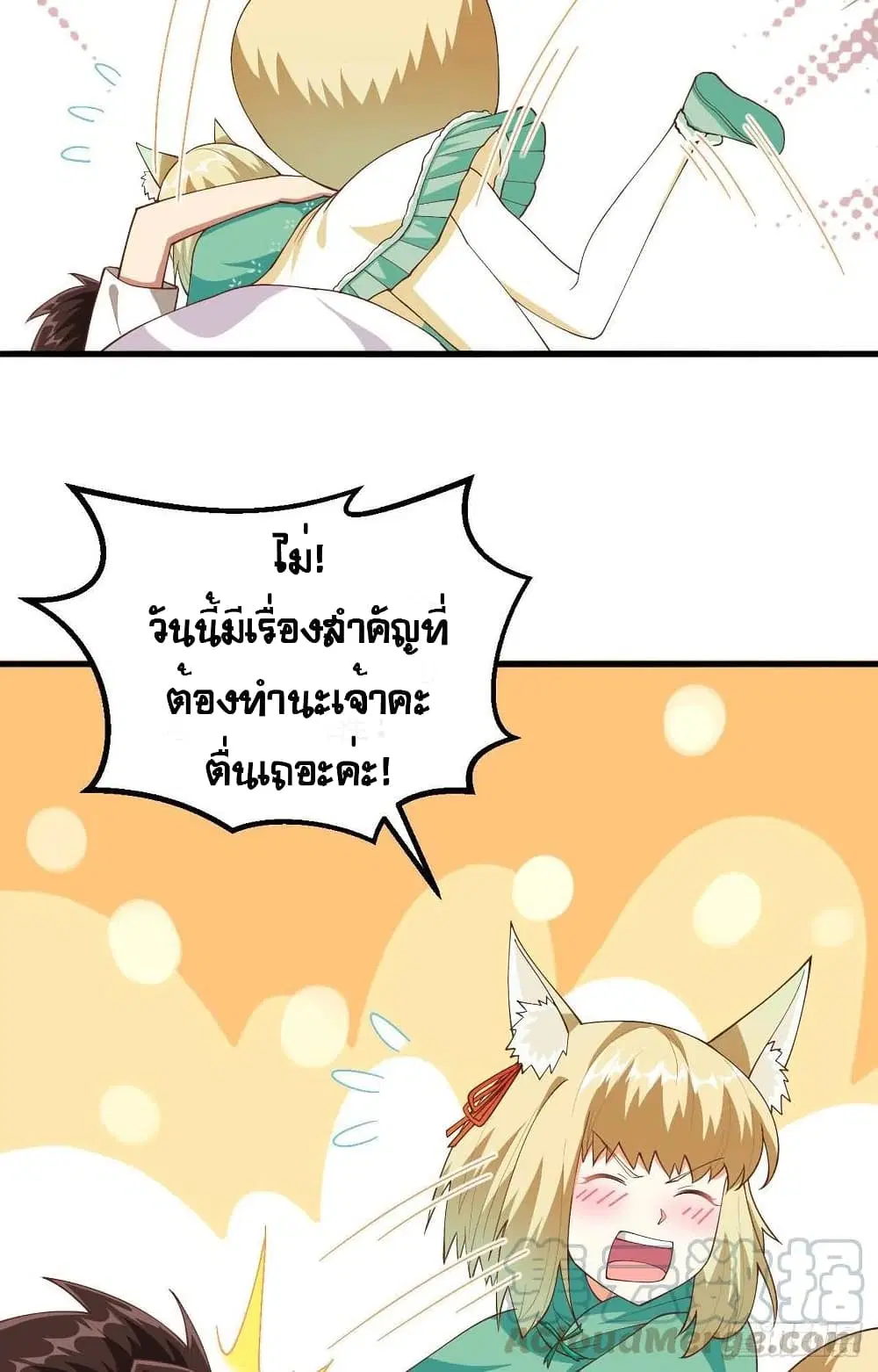 Starting From Today I’ll Work As A City Lord ตอนที่ 271 — หน้า 6 จาก 57