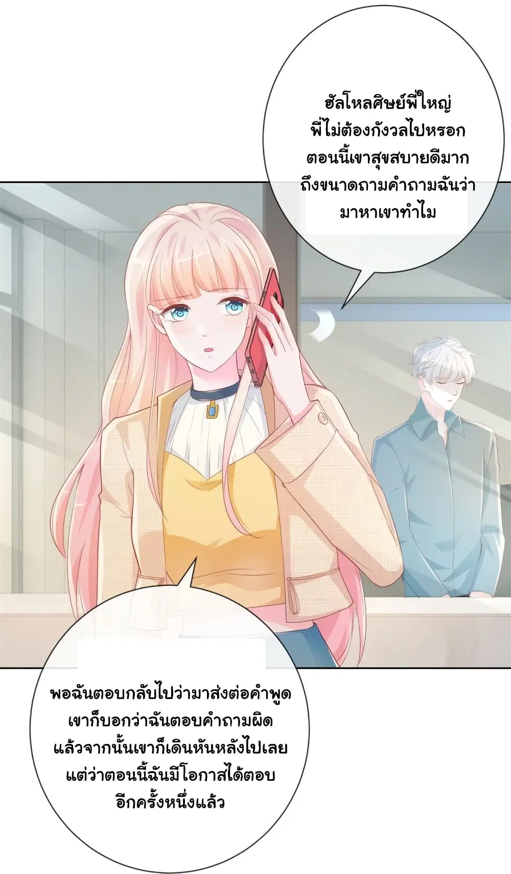 The Lovely Wife And Strange Marriage ตอนที่ 363 — หน้า 14 จาก 36