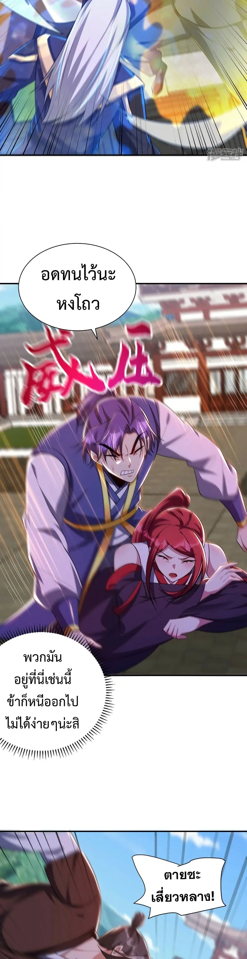 Rise of The Demon King ตอนที่ 276 — หน้า 6 จาก 22