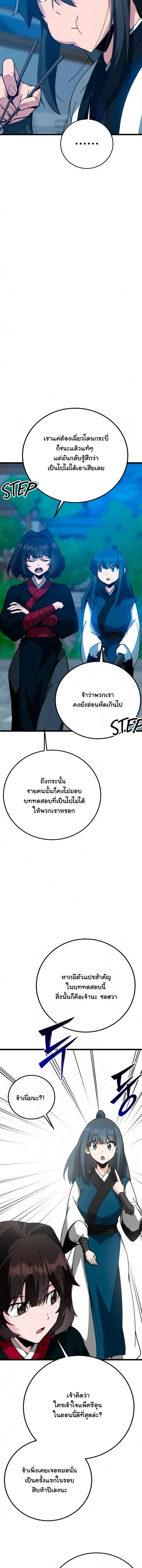 Initializing the Sect System ปฐมบทแห่งระบบสำนัก ตอนที่ 36 — หน้า 23 จาก 27