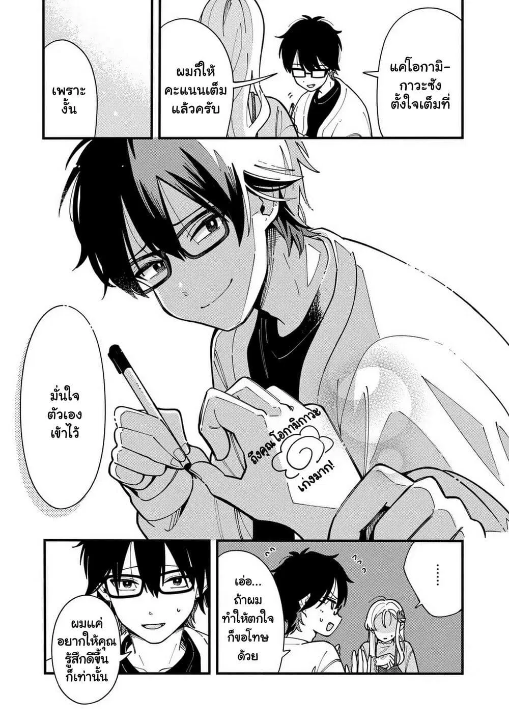 Ookami wa Tsuki ni Koi wo suru ตอนที่ 2 — หน้า 20 จาก 31