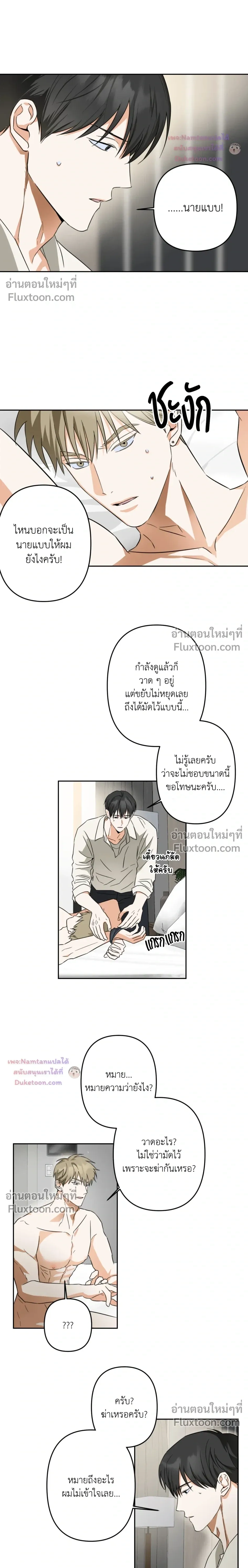 Don’t Dump Me Like Trash – อย่าทิ้งขยะอย่างผมเลยนะครับ ตอนที่ 3 — หน้า 3 จาก 17
