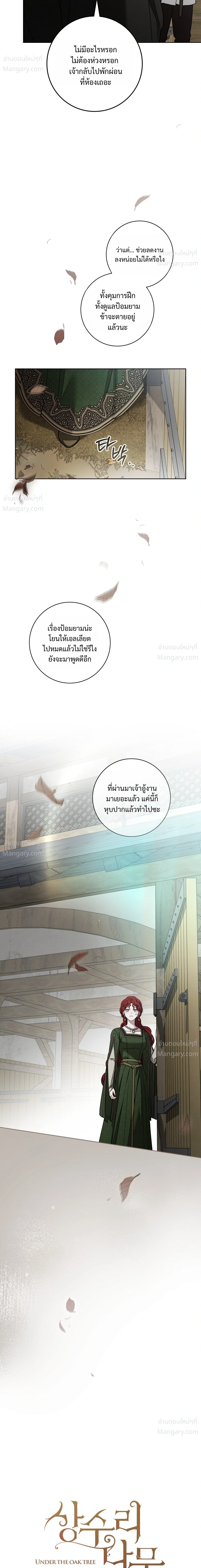 Under the oak tree – ใต้ร่มเงาแห่งต้นโอ๊ก ตอนที่ 160 — หน้า 36 จาก 55