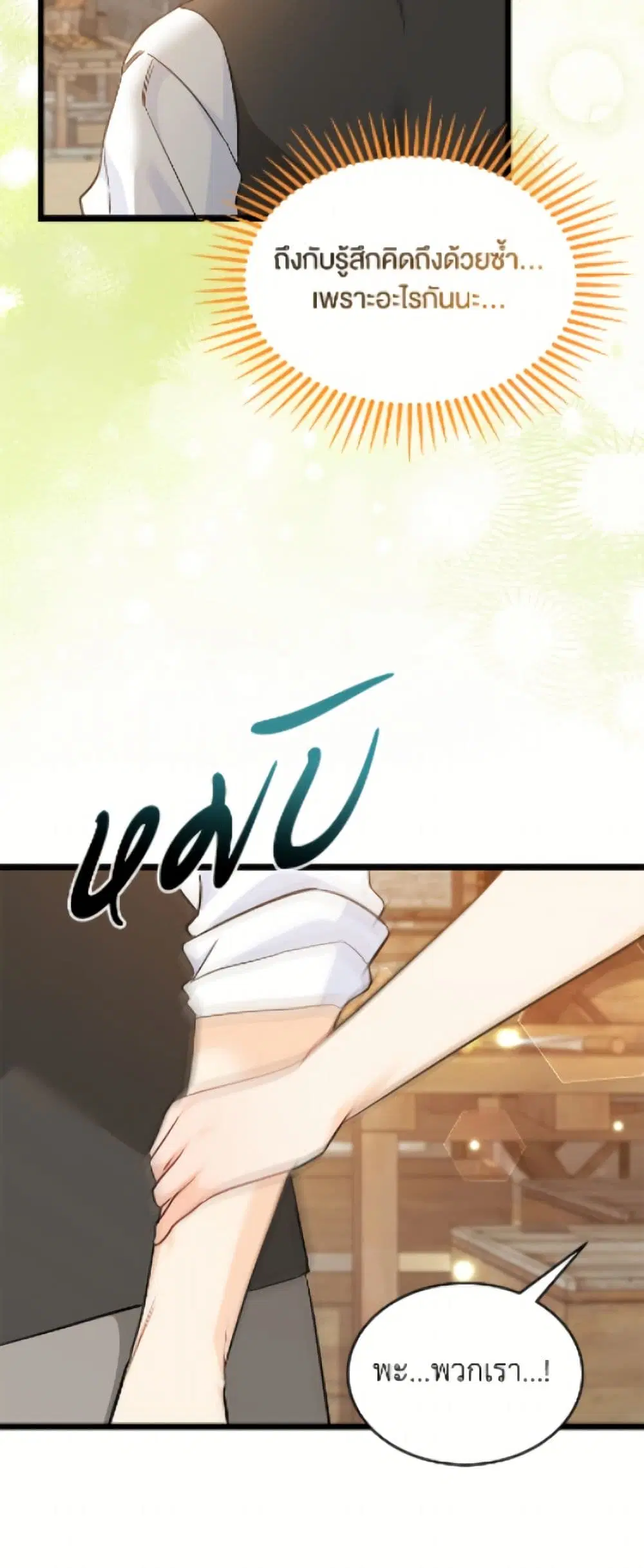 The Symbiotic Relationship Between a Panther and a Rabbit ตอนที่ 193 — หน้า 36 จาก 52