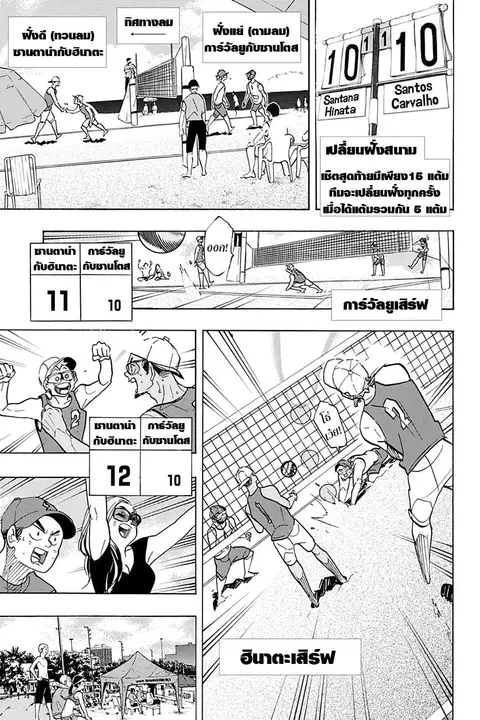 Haikyuu!! ตอนที่ 376 — หน้า 3 จาก 17