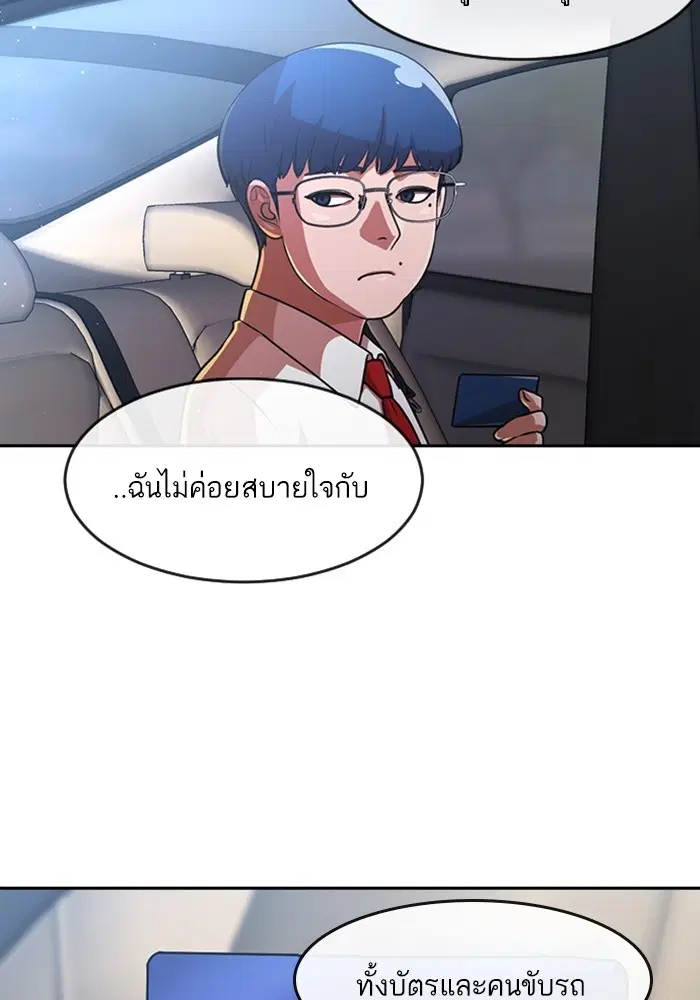 Random Chat ตอนที่ 268 — หน้า 117 จาก 164